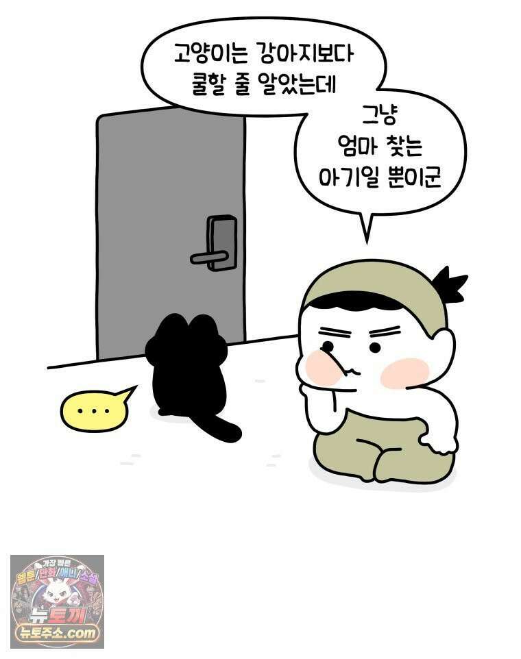 먼지 덩어리 짱덕 42． 엄마가 없어 30
