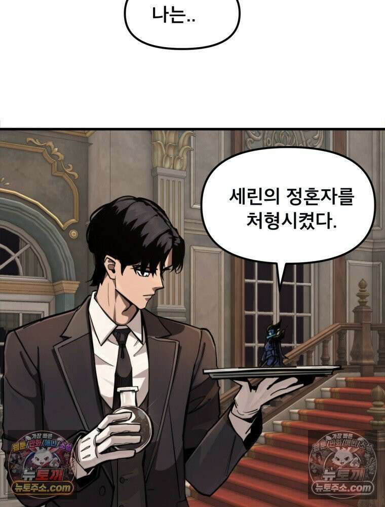 S급 집사 33화 5