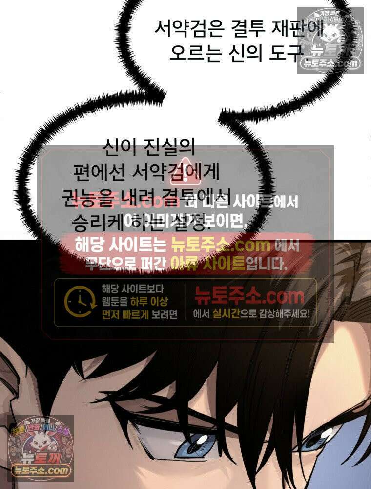 S급 집사 33화 8