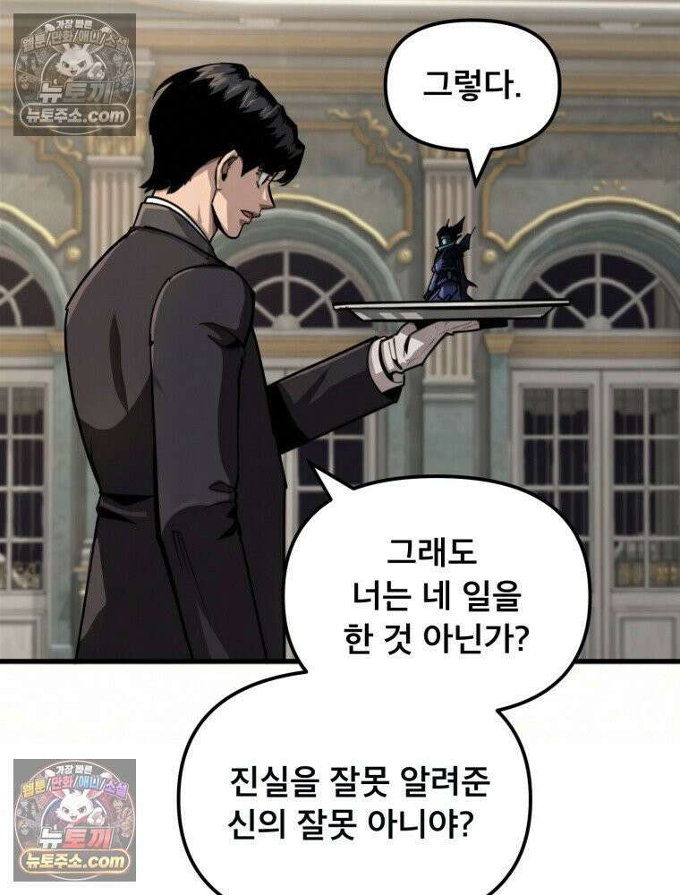 S급 집사 33화 10