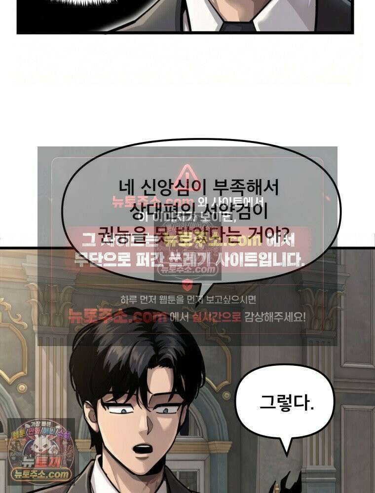 S급 집사 33화 13