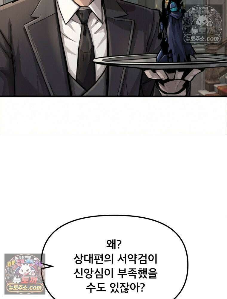 S급 집사 33화 14
