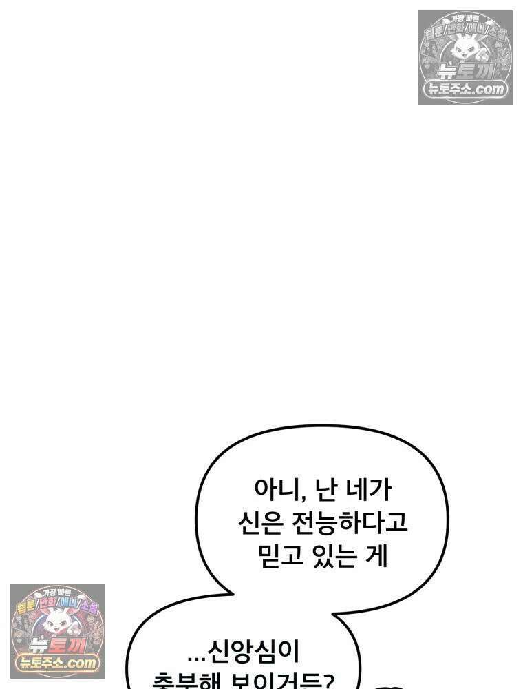 S급 집사 33화 16
