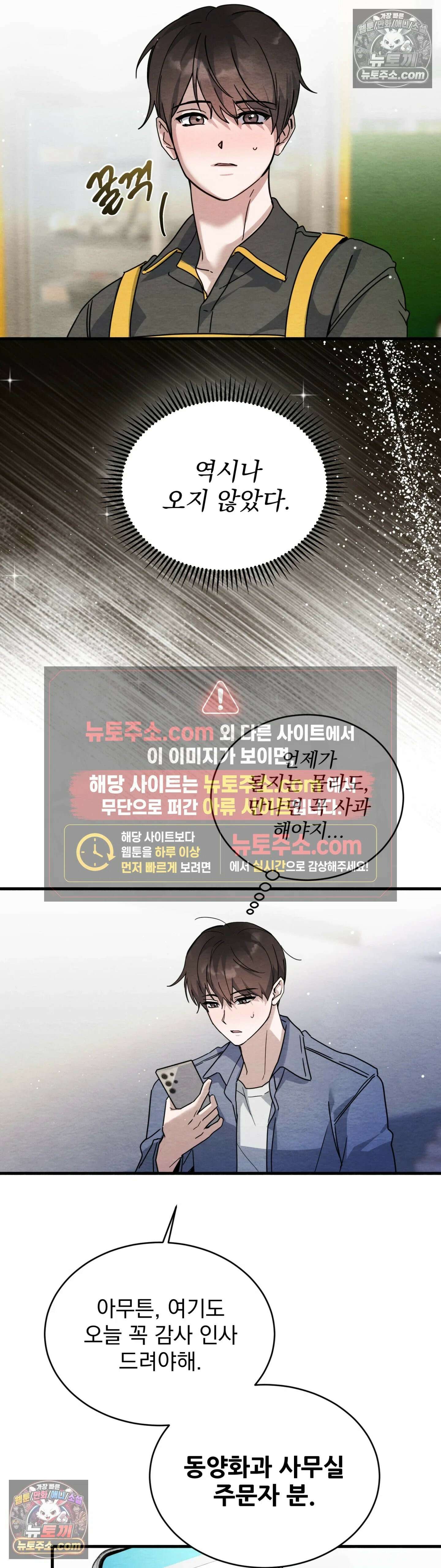 다정의 정원 5화 4