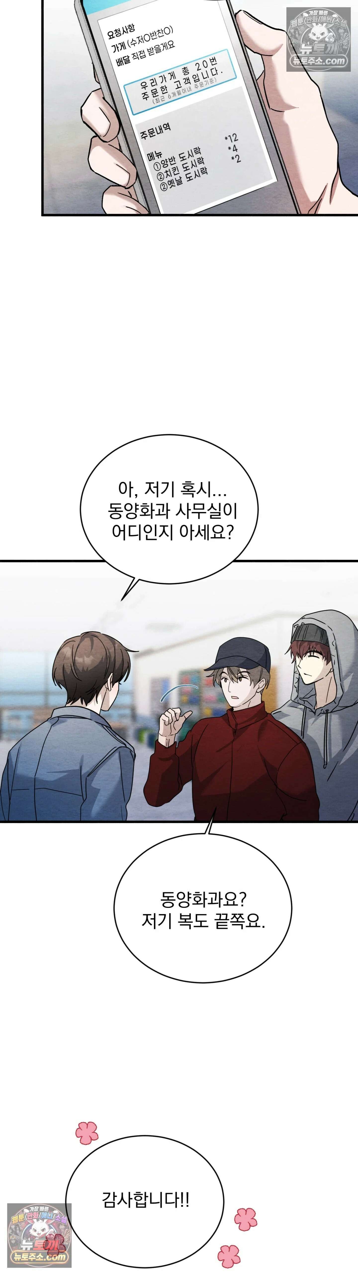 다정의 정원 5화 5
