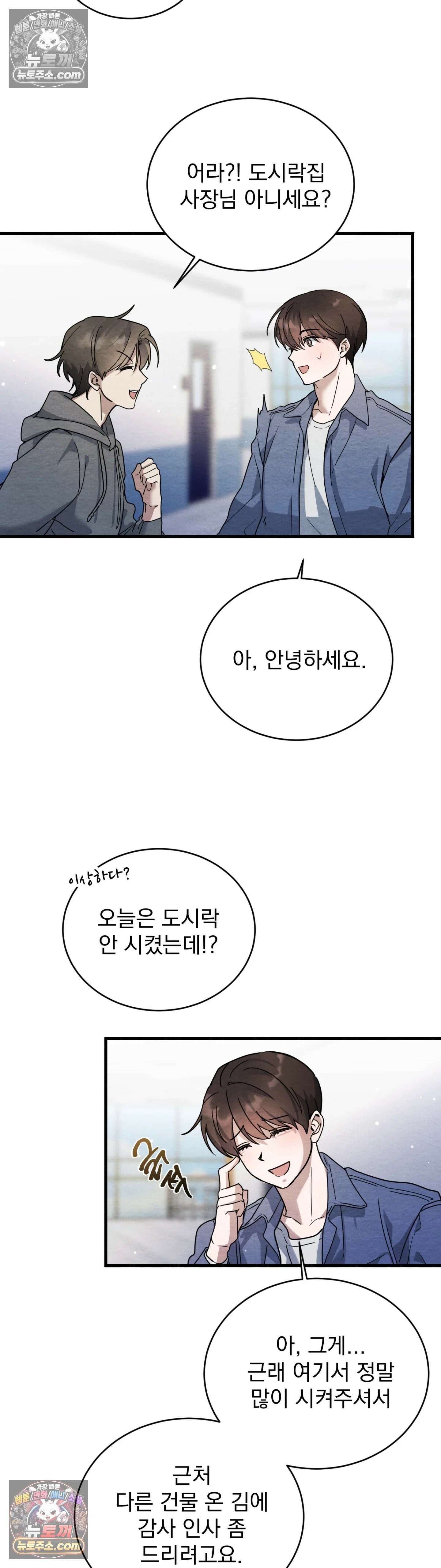 다정의 정원 5화 7