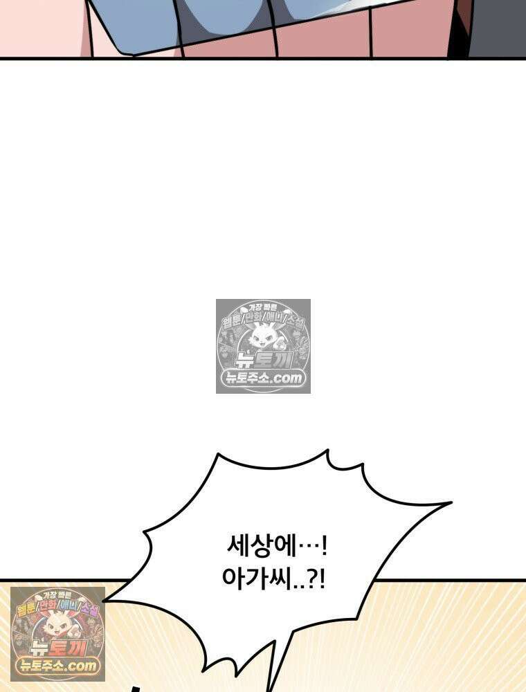 S급 집사 38화 4