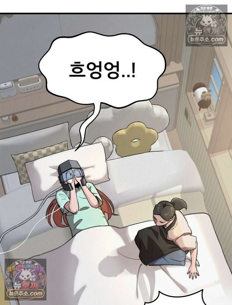 S급 집사 38화 6