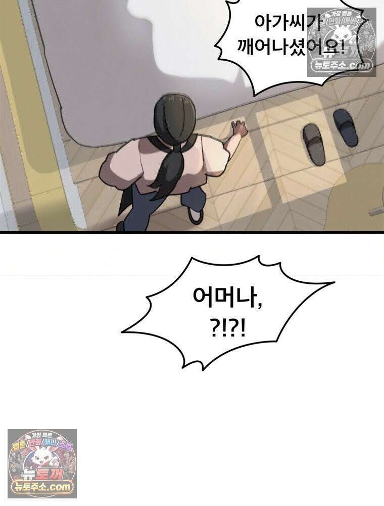 S급 집사 38화 7