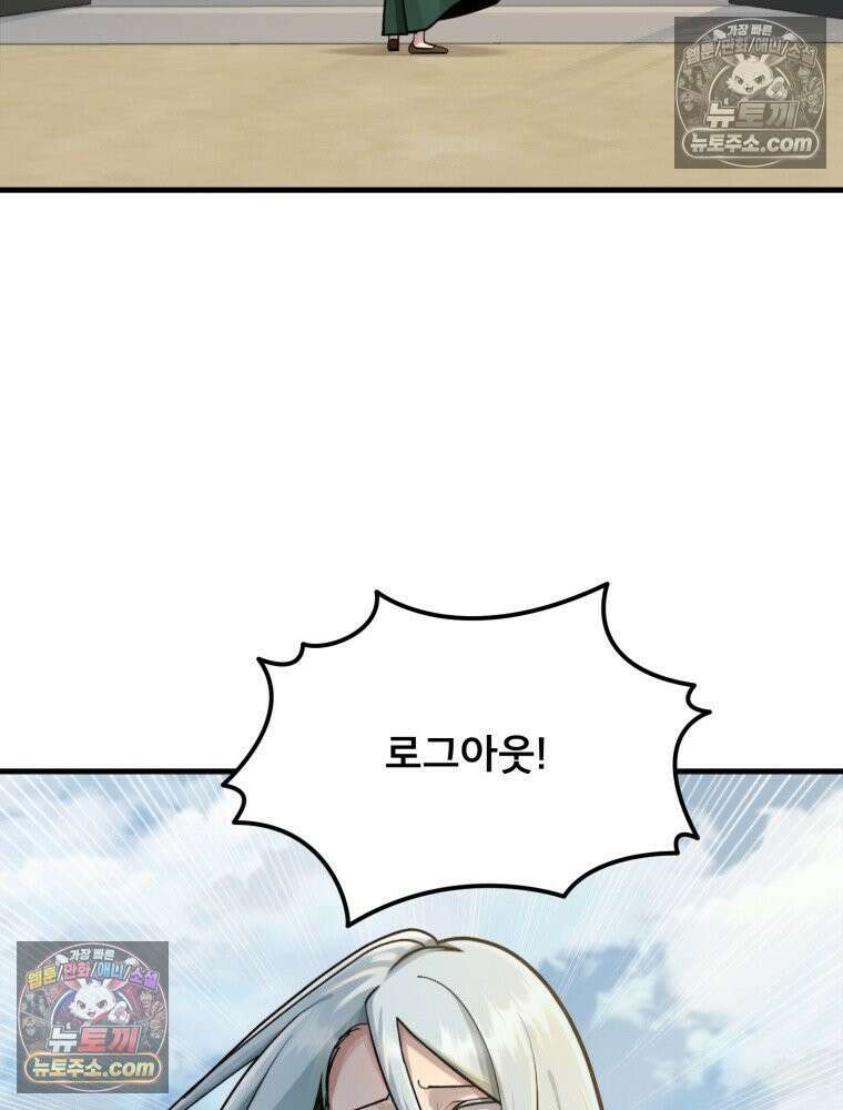 S급 집사 38화 14