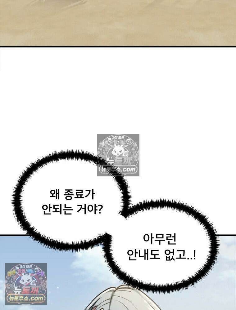 S급 집사 38화 17