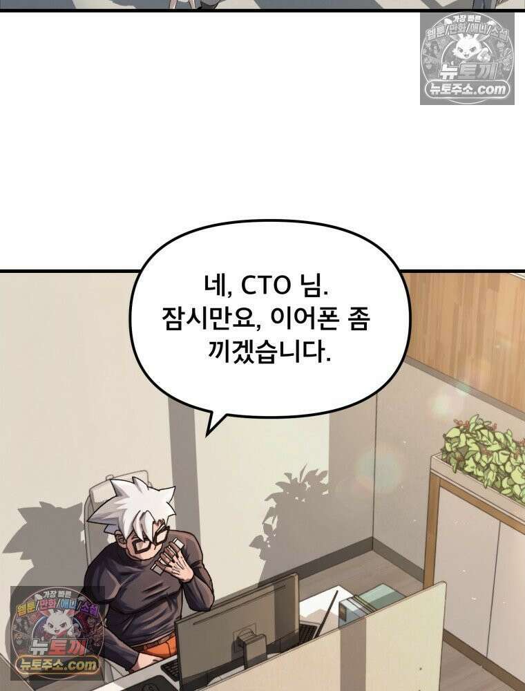 S급 집사 40화 2
