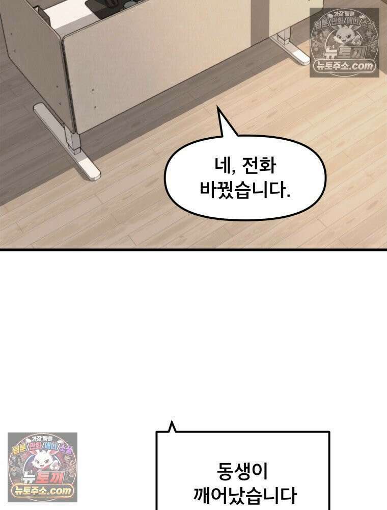 S급 집사 40화 3
