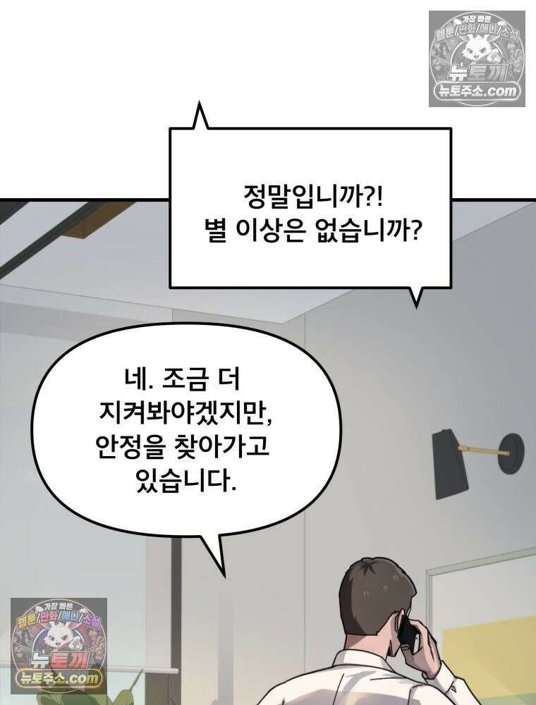S급 집사 40화 5
