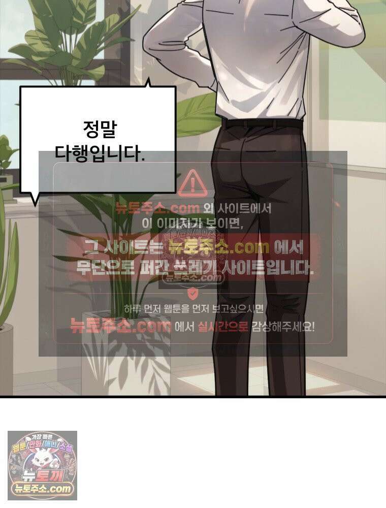 S급 집사 40화 6