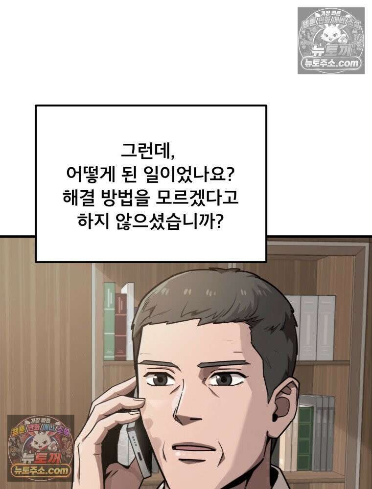 S급 집사 40화 7