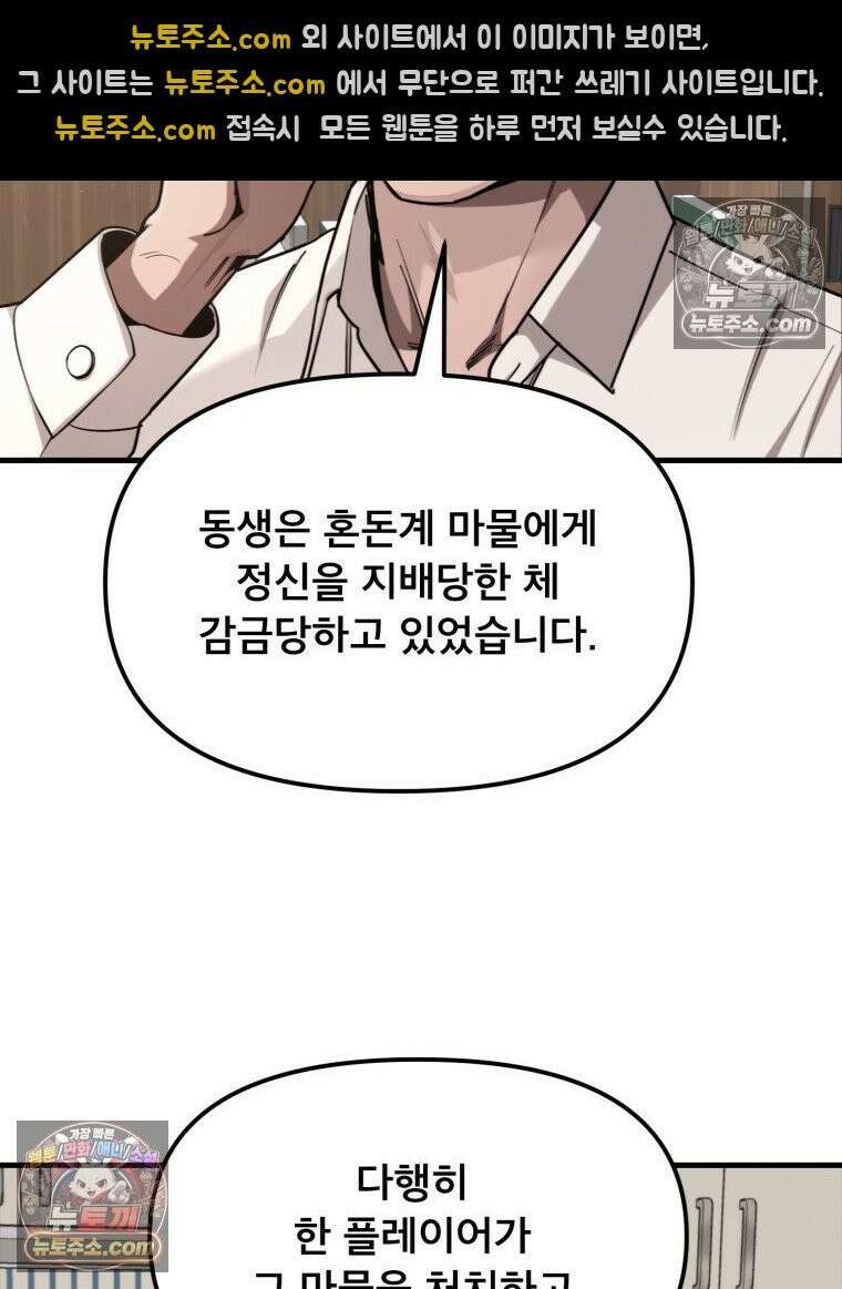 S급 집사 40화 8