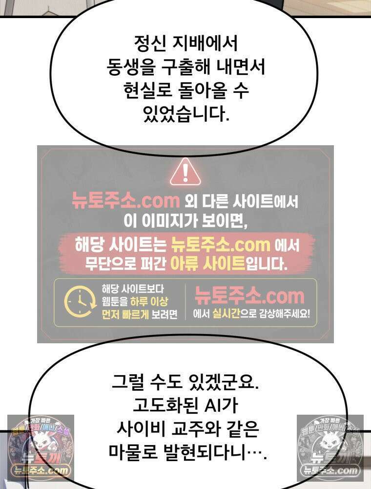 S급 집사 40화 10