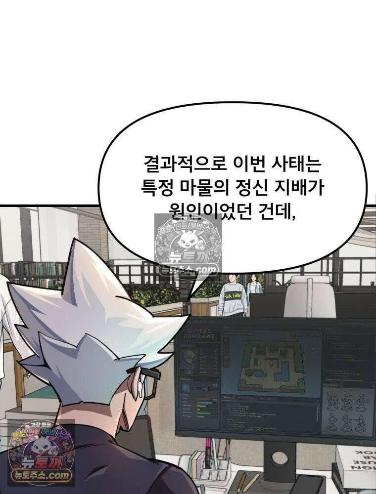 S급 집사 40화 12