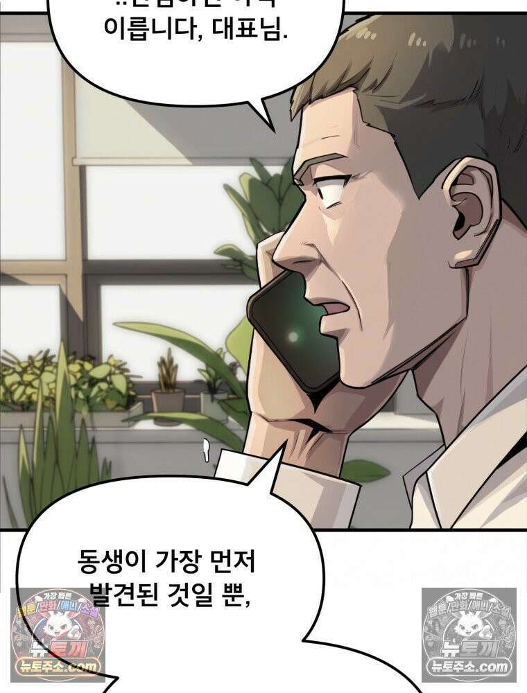 S급 집사 40화 14