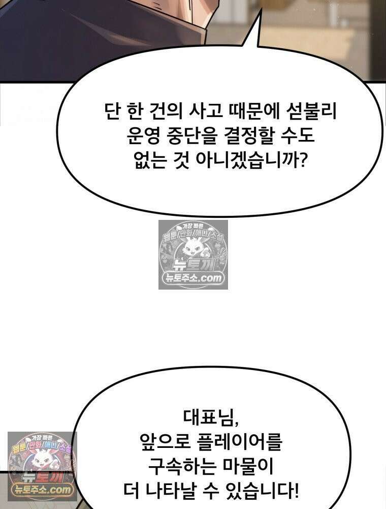S급 집사 40화 16