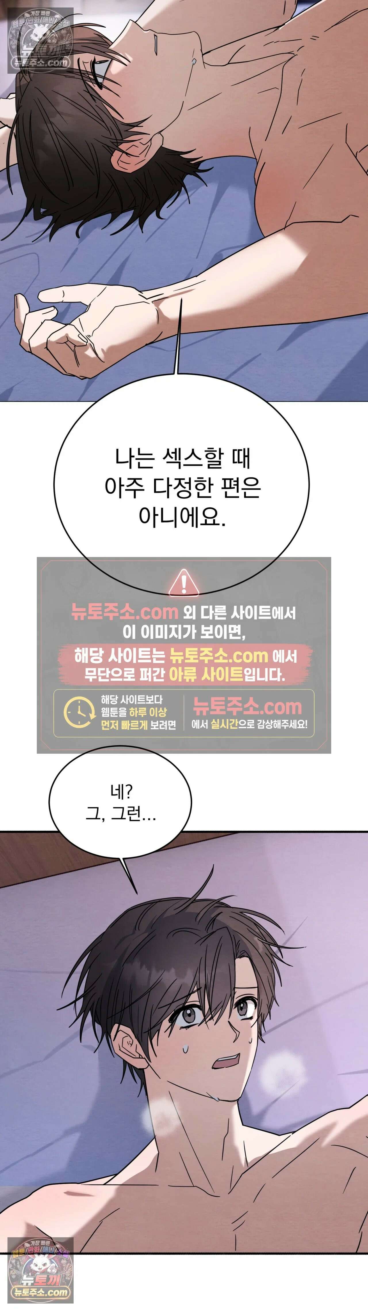 다정의 정원 24화 - 1부 최종화 2