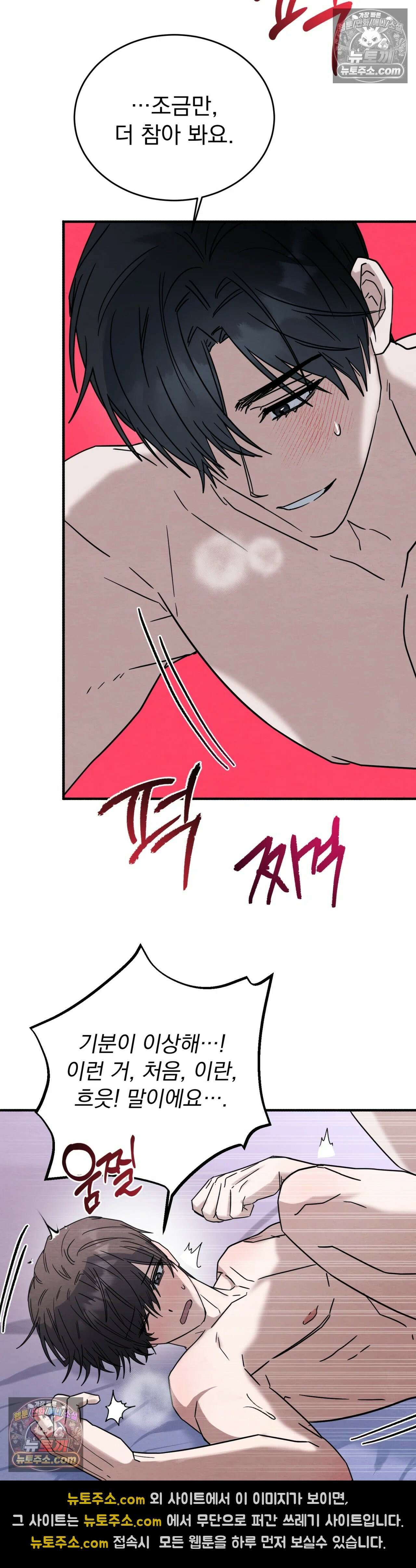 다정의 정원 24화 - 1부 최종화 6