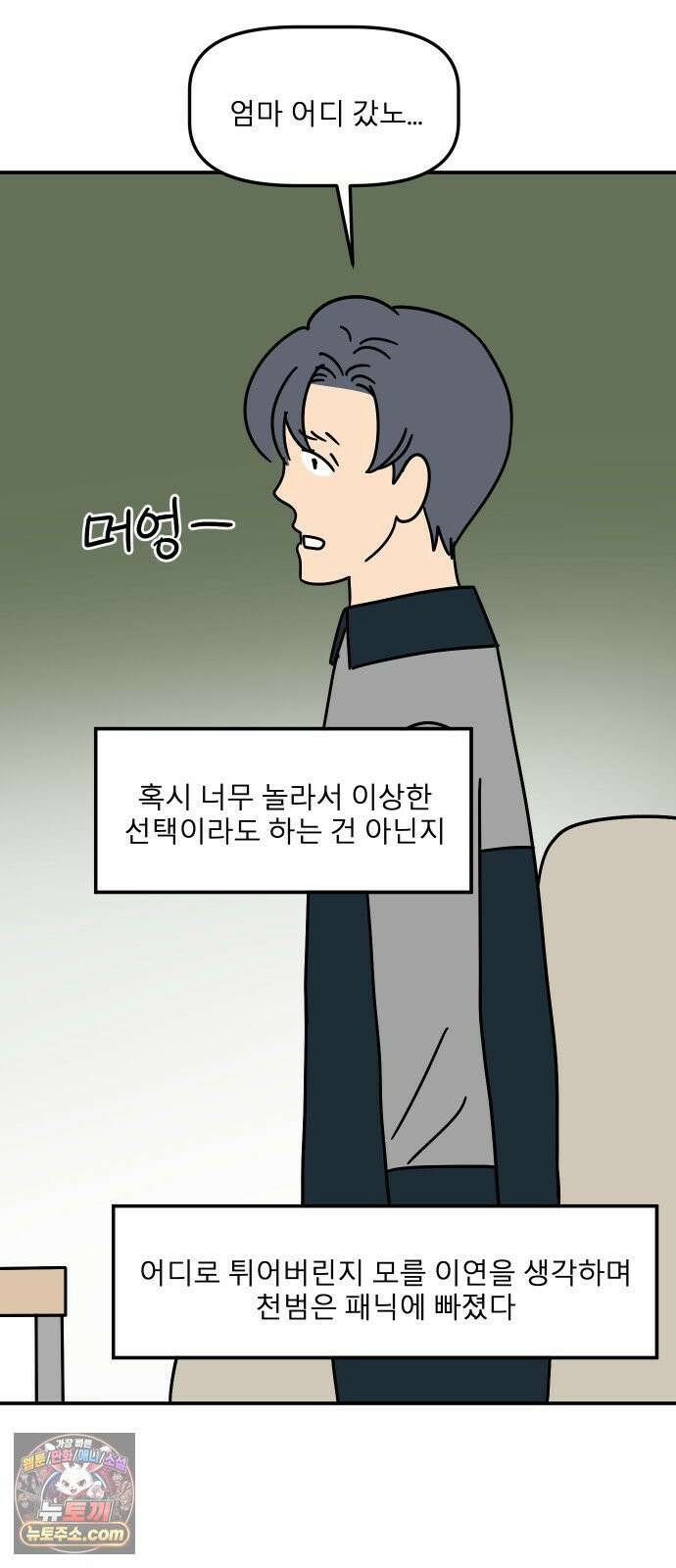 송이연 50살, 이혼 한 달 차 2부35화 2