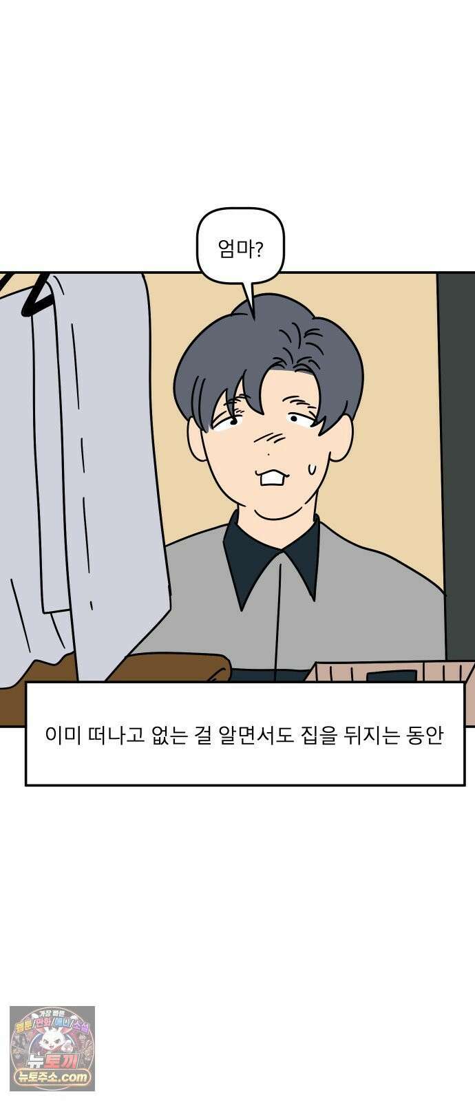 송이연 50살, 이혼 한 달 차 2부35화 3