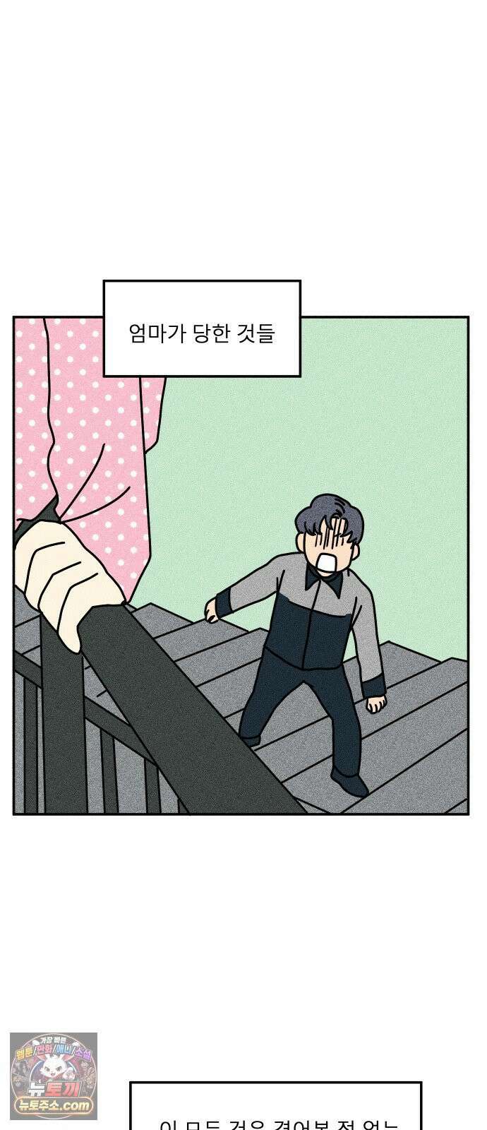 송이연 50살, 이혼 한 달 차 2부35화 8