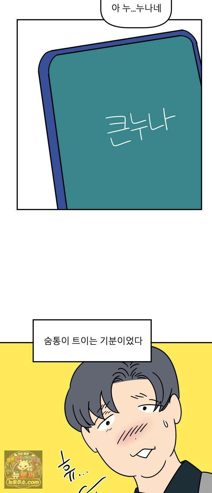 송이연 50살, 이혼 한 달 차 2부35화 13