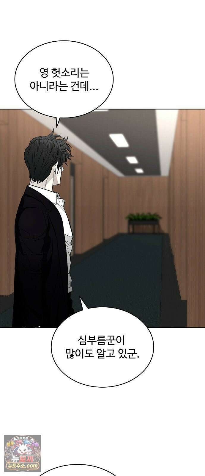 전직용병의 검사생활 49화 3