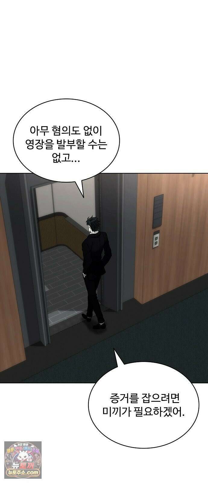 전직용병의 검사생활 49화 6