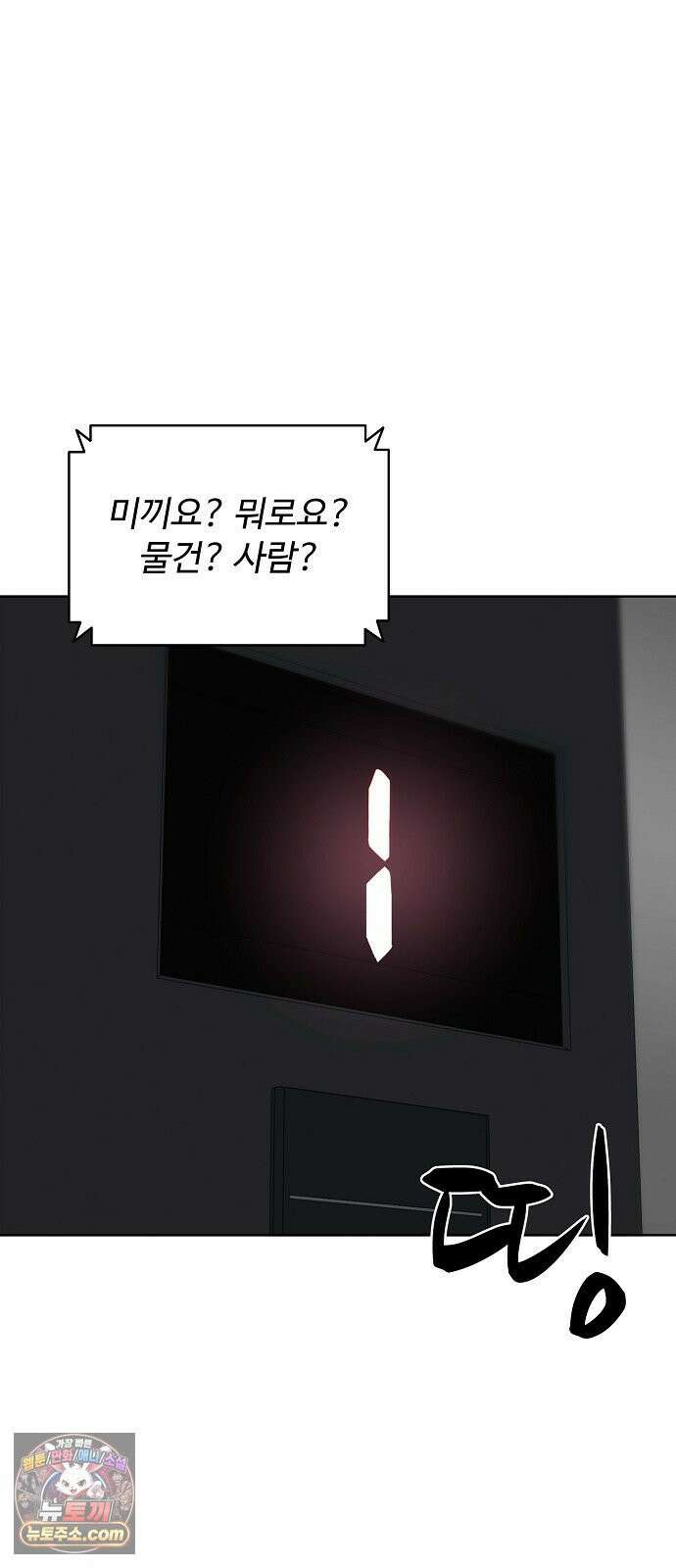 전직용병의 검사생활 49화 7