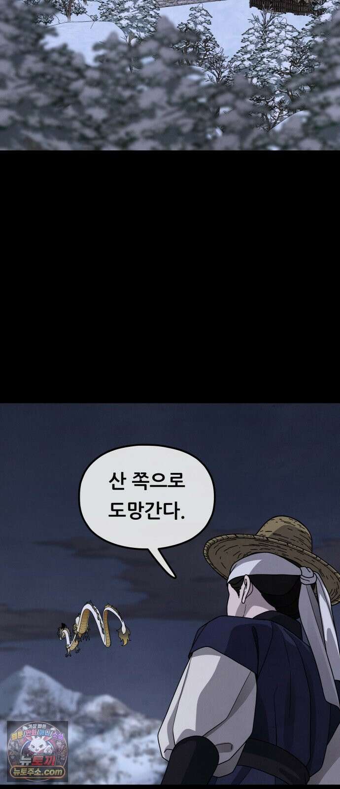염매 46화 - 길달의 기억<8> 2