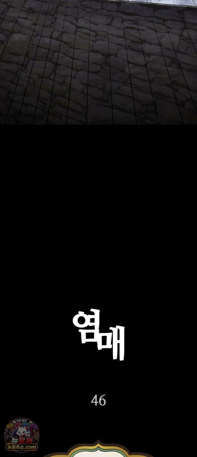 염매 46화 - 길달의 기억<8> 7