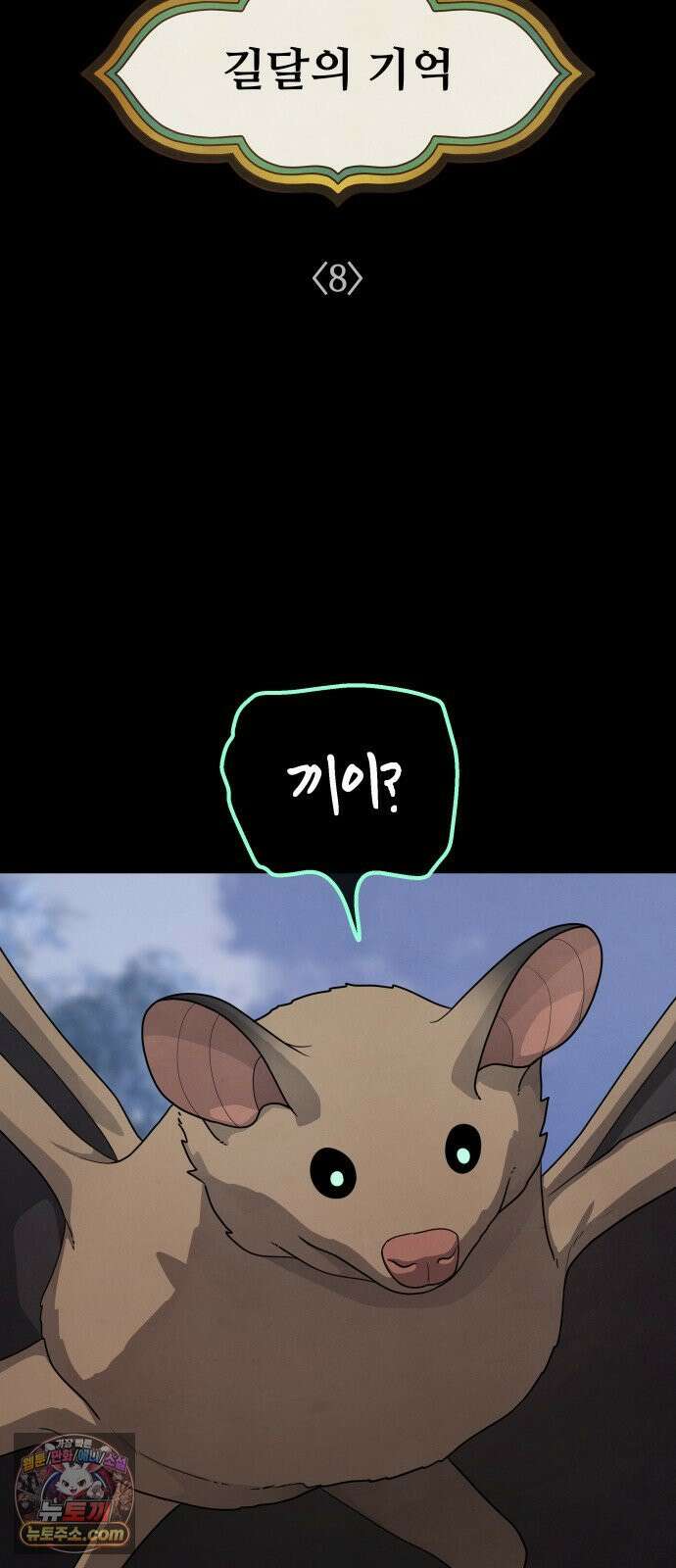 염매 46화 - 길달의 기억<8> 8
