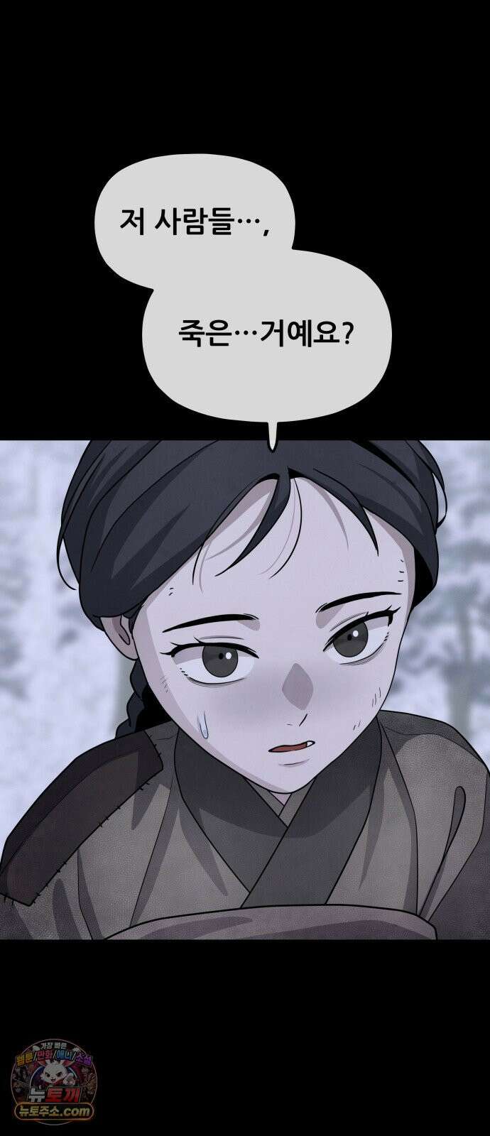 염매 46화 - 길달의 기억<8> 44