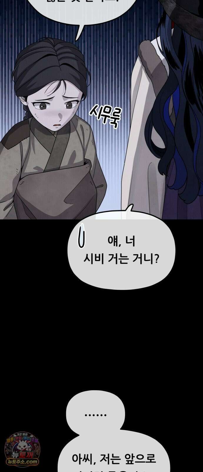 염매 46화 - 길달의 기억<8> 51