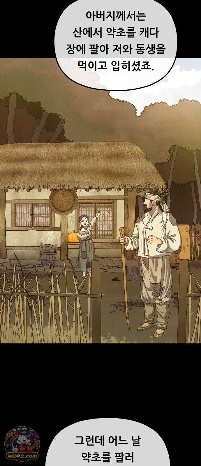 염매 46화 - 길달의 기억<8> 53