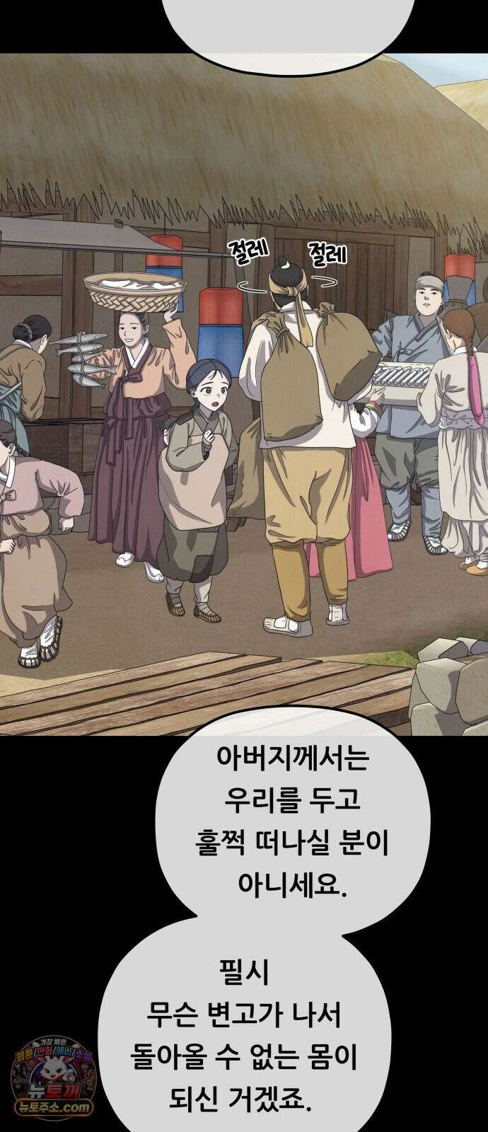 염매 46화 - 길달의 기억<8> 55