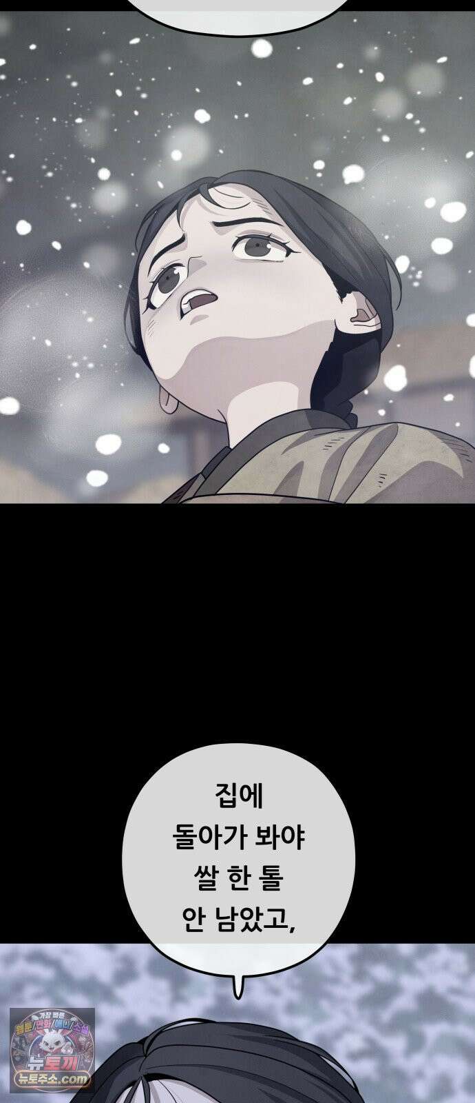 염매 46화 - 길달의 기억<8> 56