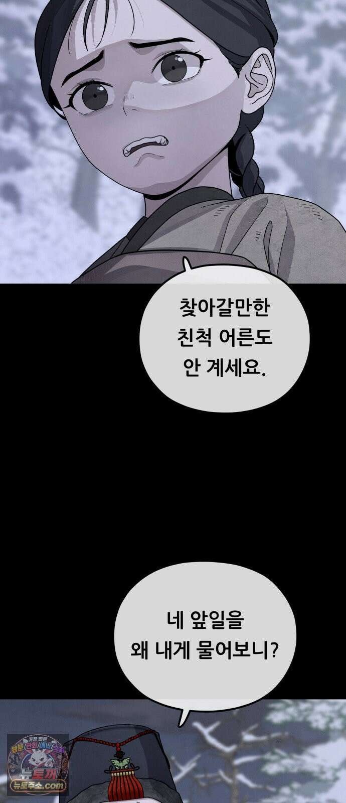 염매 46화 - 길달의 기억<8> 57