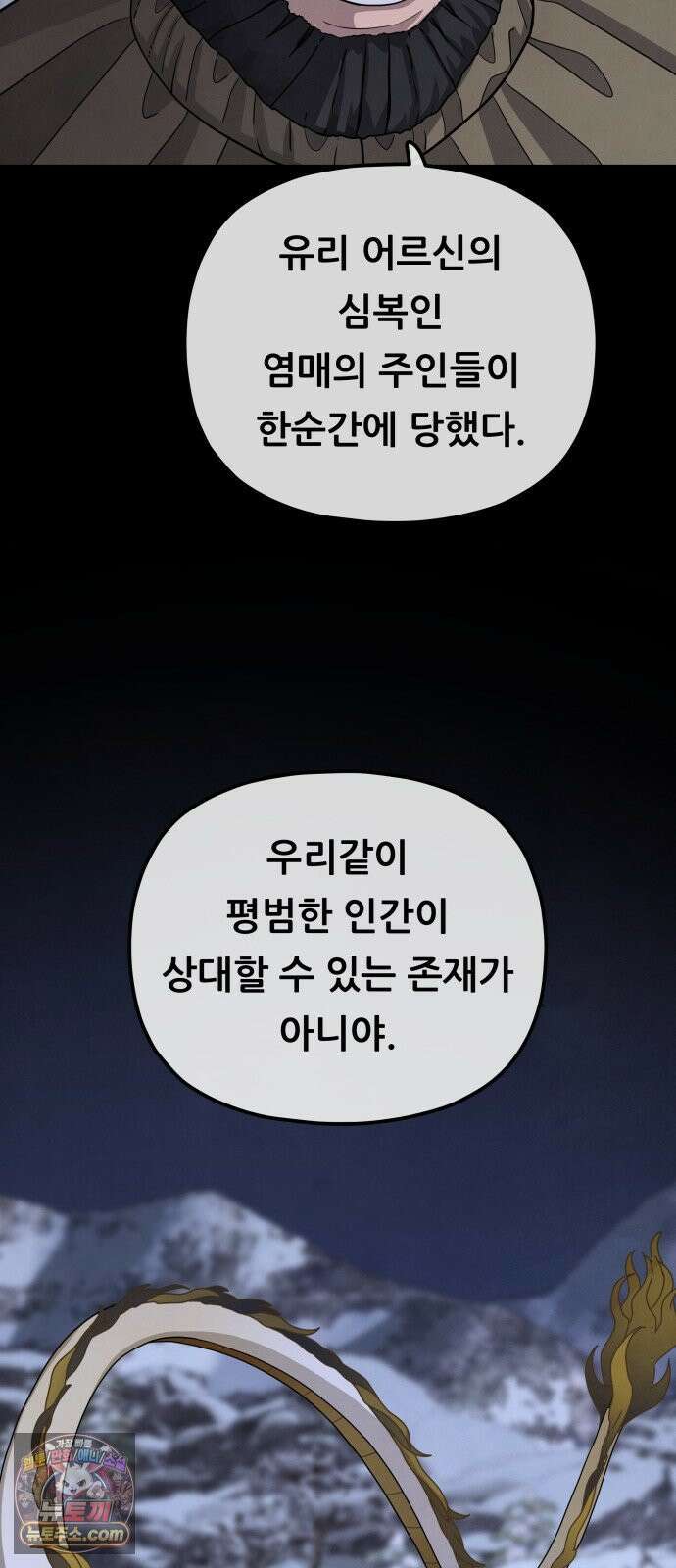 염매 46화 - 길달의 기억<8> 61