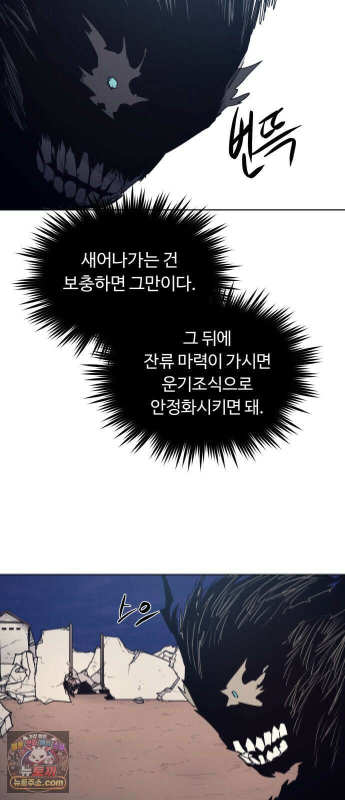 잔불의 기사 239화 3