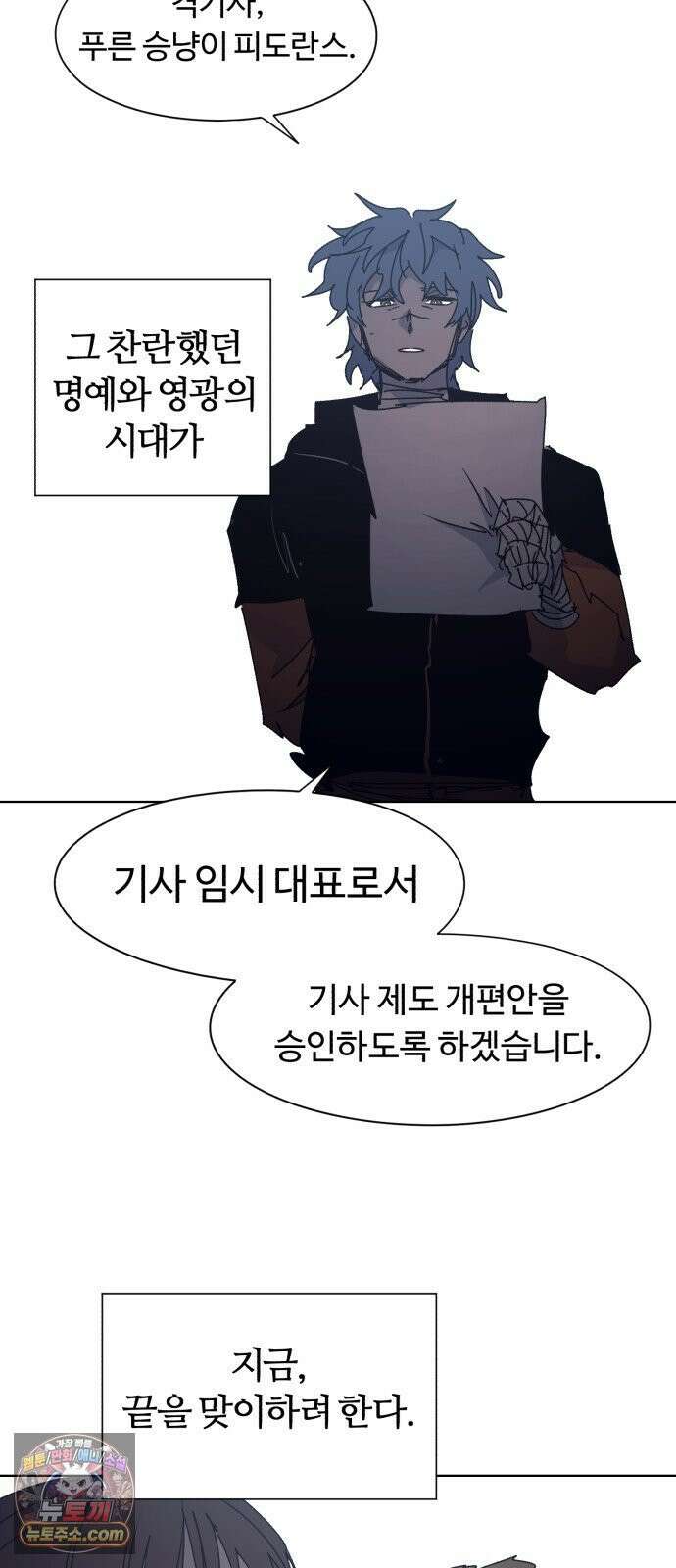 잔불의 기사 239화 10