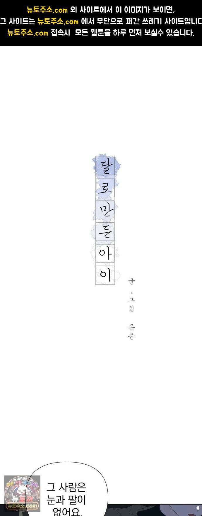 달로 만든 아이 145화 1