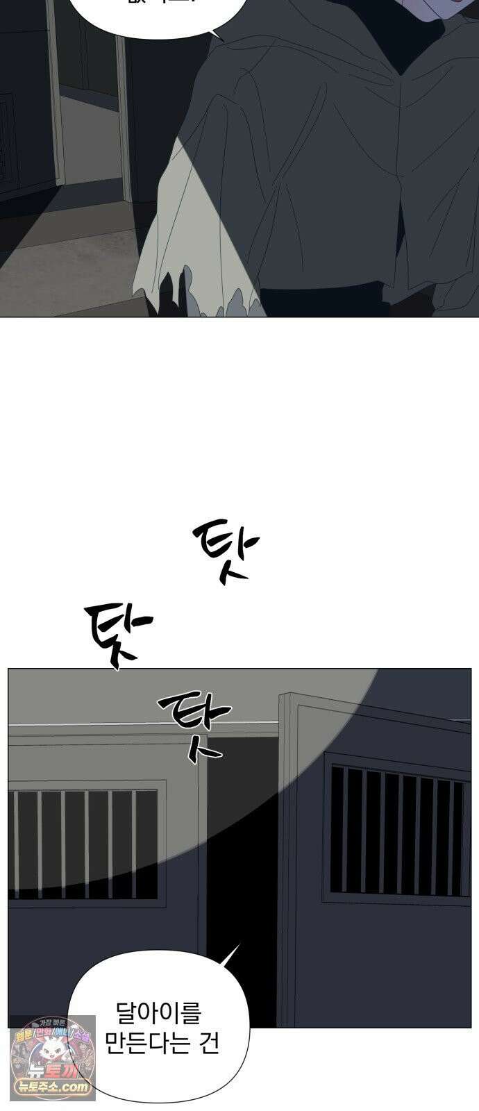 달로 만든 아이 145화 2
