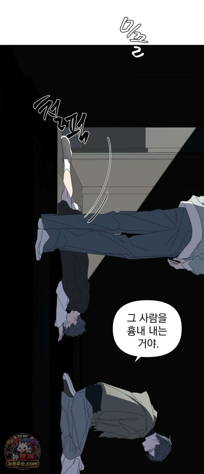 달로 만든 아이 145화 3