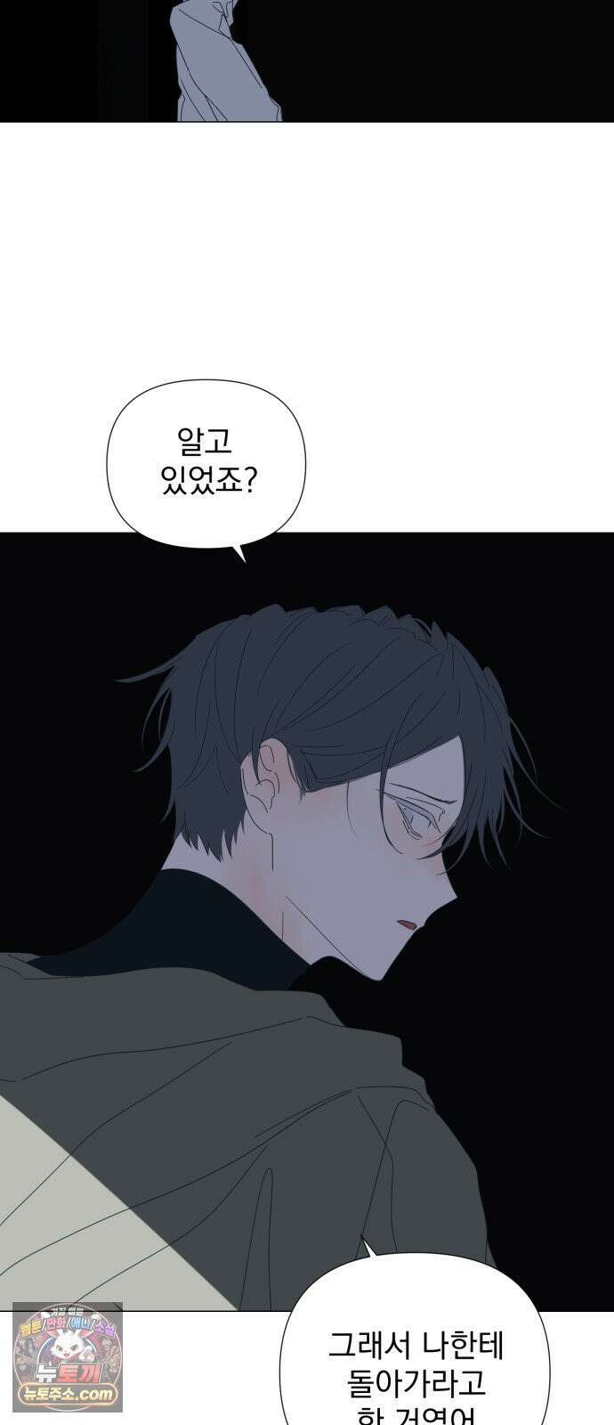 달로 만든 아이 145화 4